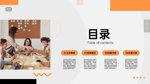和谐的团队合作办公室商务风通用PPT模板