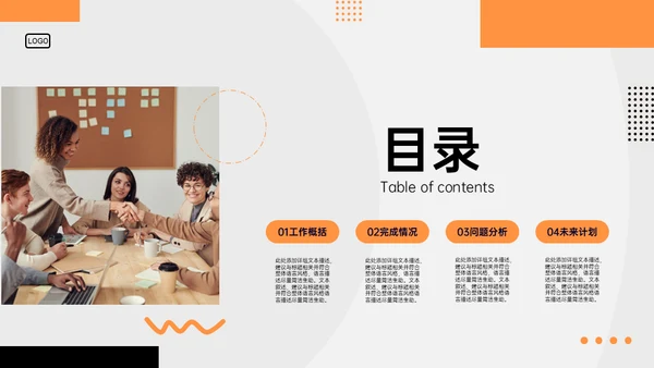 和谐的团队合作办公室商务风通用PPT模板