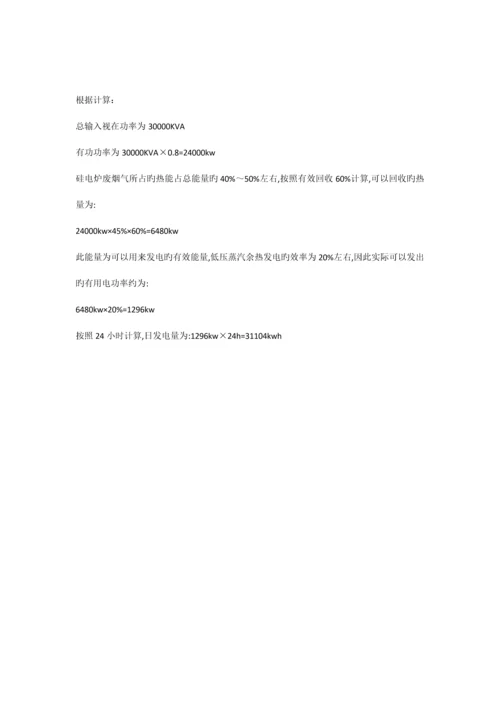 工业硅电炉烟气除尘净化系统技术方案.docx