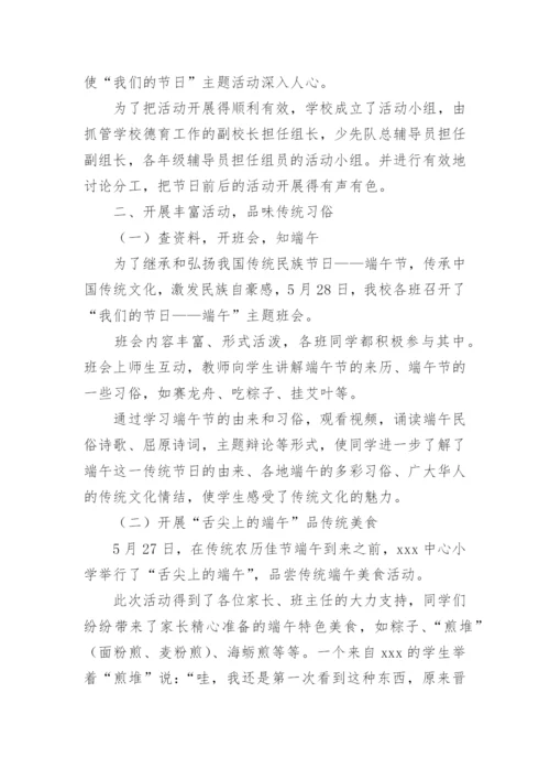 端午活动总结.docx