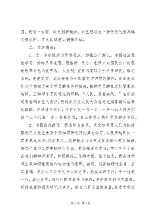 保先学习党性分析党性剖析材料.docx