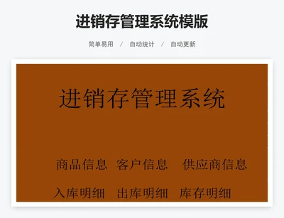 进销存管理系统模版
