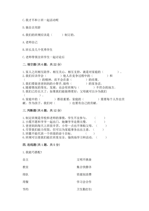 部编版四年级上册道德与法治期中测试卷附答案（基础题）.docx