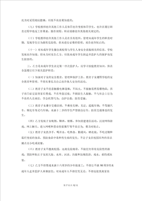 学校与家长安全协议书