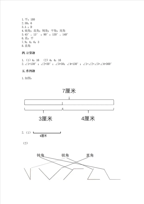 冀教版四年级上册数学第四单元线和角测试卷含完整答案典优