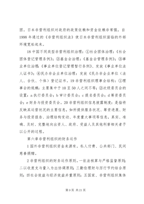 从创新社会管理谈政府同非营利组织的互动精编.docx