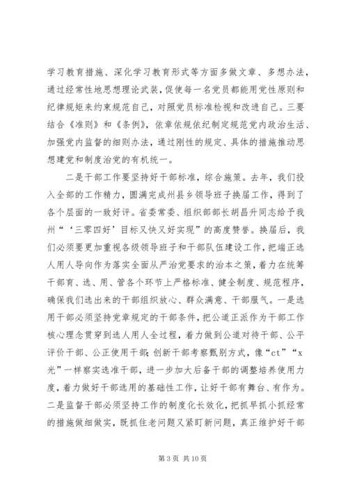 县委常委、组织部长潘贤波同志在全县组织工作调度会上的讲话 (3).docx