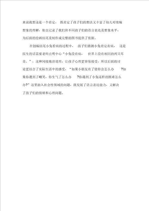 幼儿园教师教学反思心得精选范文