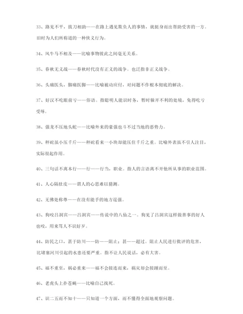 高考作文写作高频成语大全含解释.docx