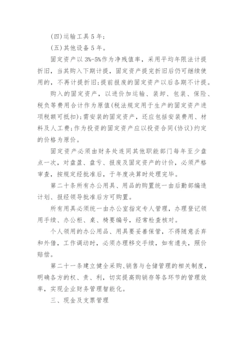 完整的公司财务制度篇1.docx