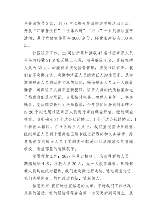 最新司法所所长述职述廉报告 司法所所长个人述职报告(三篇).docx