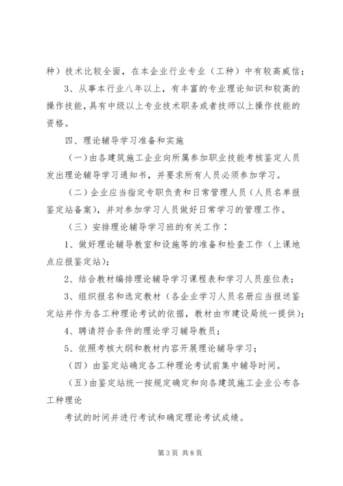 职业技能鉴定站工作计划.docx