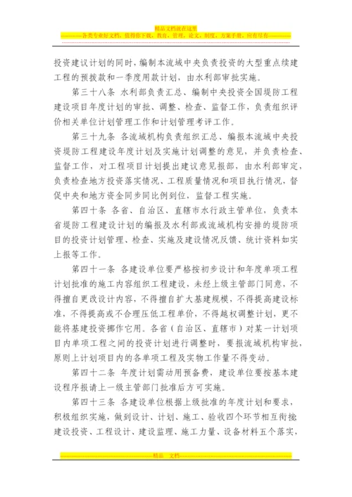 堤防工程建设计划管理暂行办法.docx