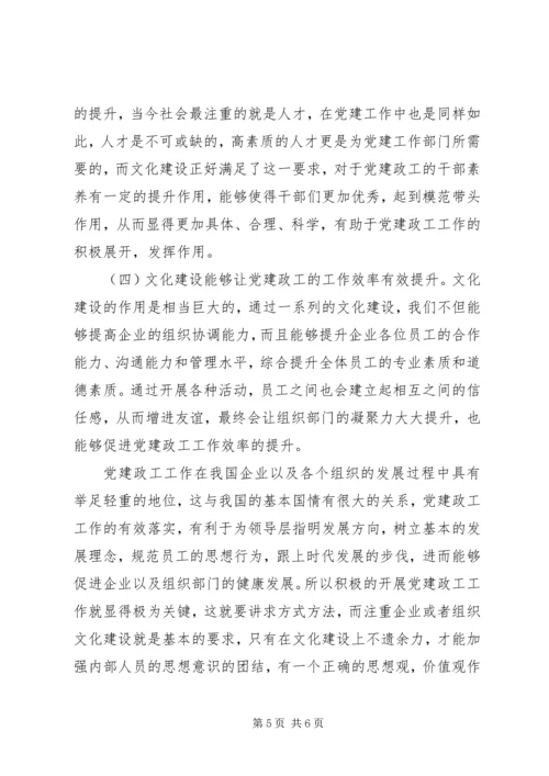 党建政工文化建设探讨.docx