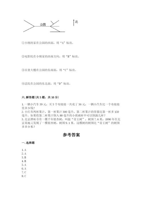 小学数学三年级下册期末测试卷及完整答案（有一套）.docx