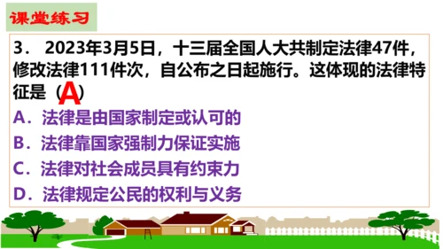 【新课标】9.2 法律保障生活课件【2024春新教材】（27张ppt）