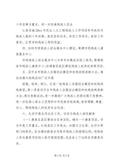 残疾人联合会工作计划 (5).docx