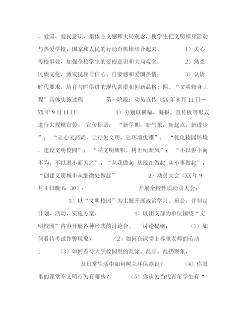 精编之创建文明校园决心书范文.docx
