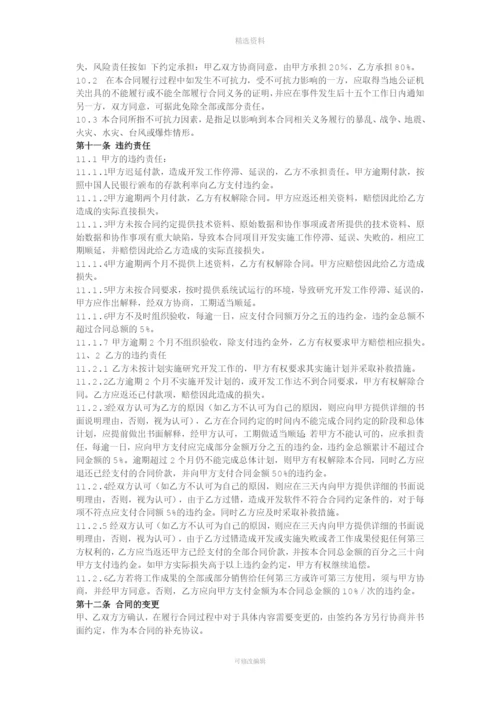 委托开发项目实施合同.docx