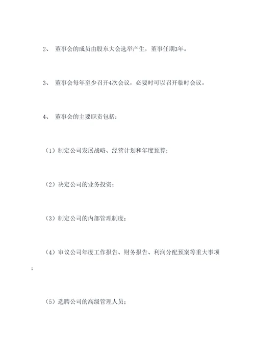 文化体育公司章程