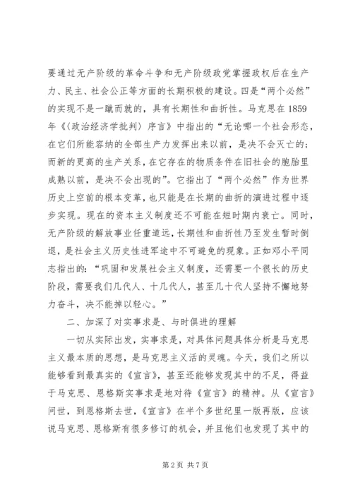 学习共产党宣言心得体会优秀.docx
