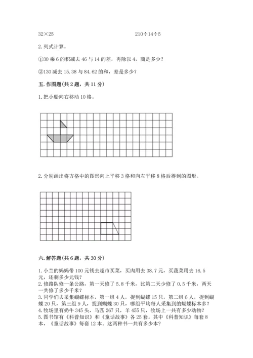 小学四年级下册数学期末测试卷附参考答案【a卷】.docx