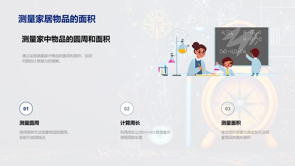 初中数学圆形知识讲解PPT模板