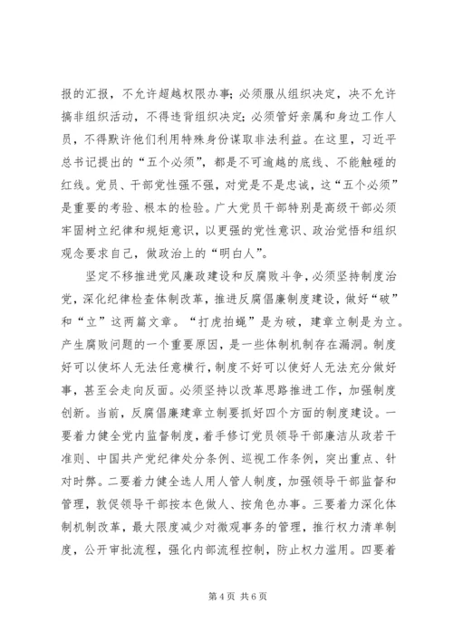 强化政治担当落实主体责任推进党风廉政建设和反腐败斗争向纵深迈进 (2).docx