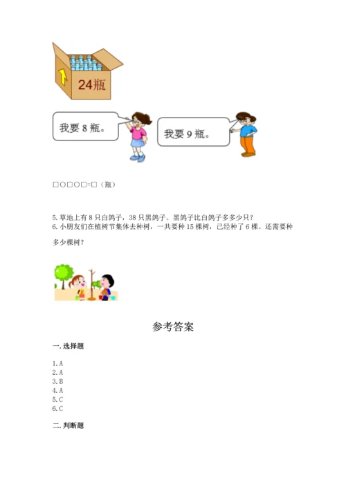 人教版一年级下册数学期末测试卷带答案（培优a卷）.docx