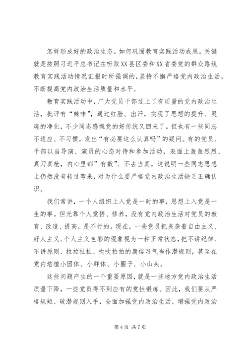 党内政治生活若干准则.docx