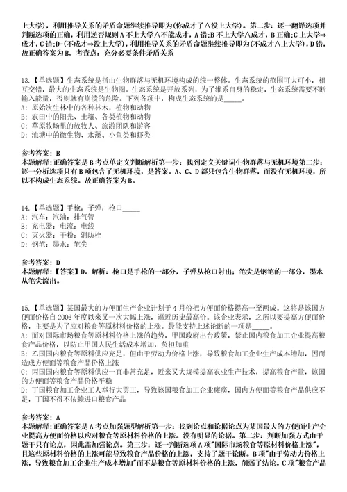 2023年05月2023年福建龙岩市第一医院医技岗位编外工作人员招考聘用5人笔试题库含答案解析