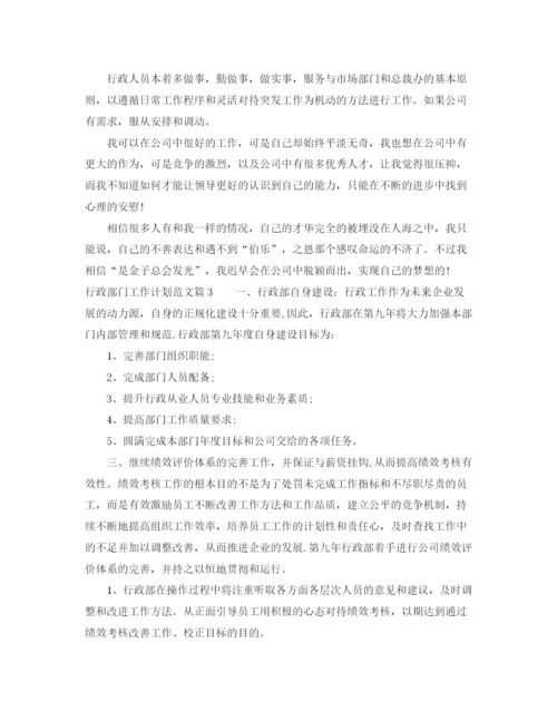 精编之行政部门工作计划范文.docx