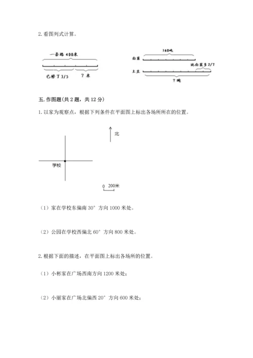 人教版六年级上册数学 期中测试卷及答案（最新）.docx