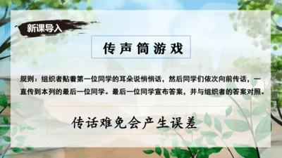 24 寓言四则《穿井得一人》课件