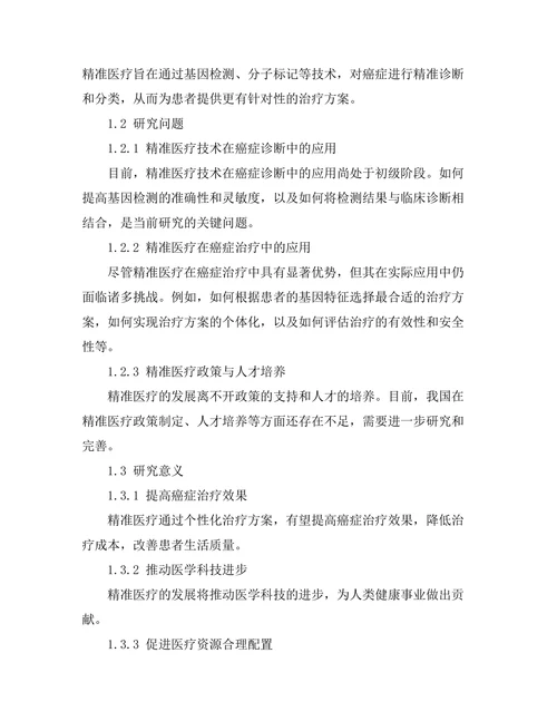 精准医疗在癌症治疗中的应用前景