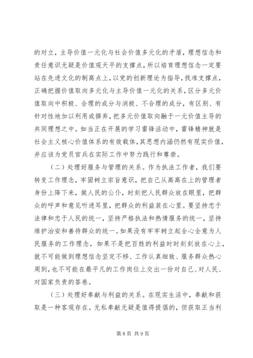 坚定理想信念明确政治方向发言稿 (4).docx
