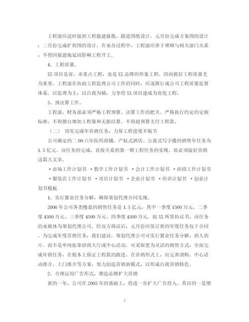 精编之房地产工作计划书.docx