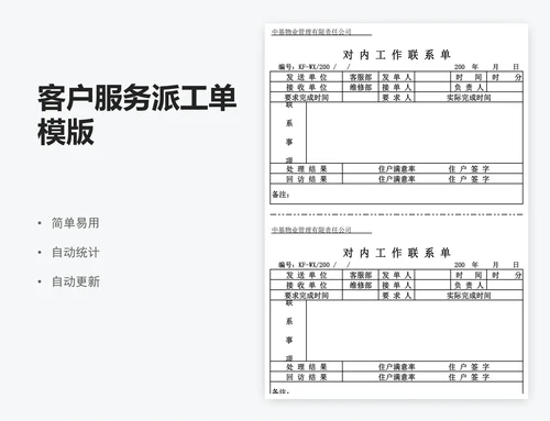 客户服务派工单模版