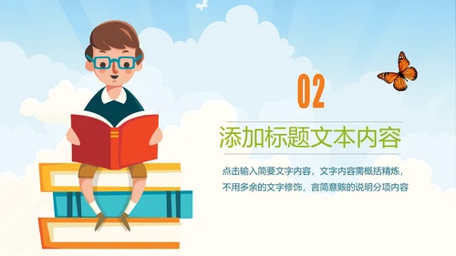 精美卡通教育课堂读书分享会好书推荐PPT模板