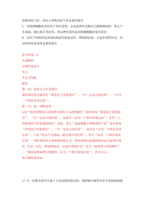 海南省农业科学院三亚研究院公开招聘工作人员4人模拟试卷附答案解析第5版