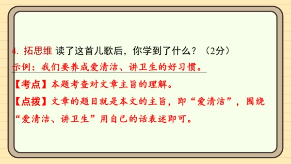 统编版语文二年级上册主题一　欢乐童谣 阅读与写作指导课件