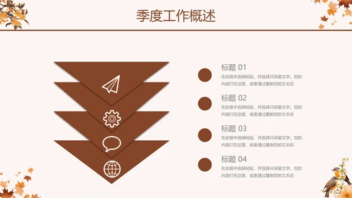 玫瑰金秋季枫叶季度汇报通用PPT模板