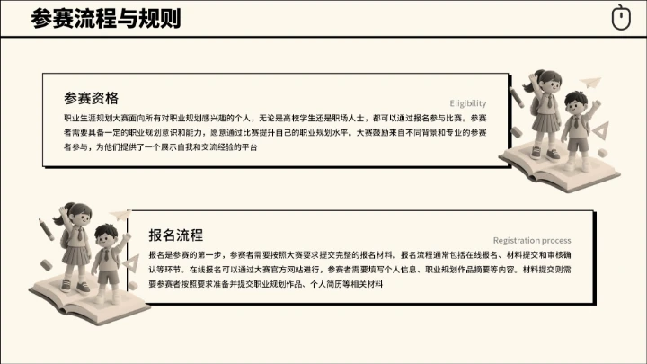 黑白创意简约职业生涯规划大赛通用模板