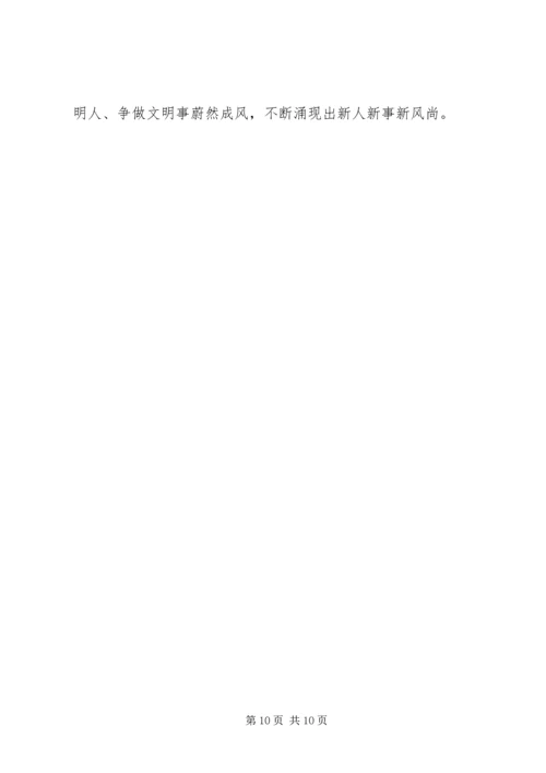 积极发挥党的政治优势努力推动企业健康发展.docx