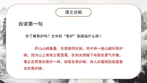8 古诗二首《望庐山瀑布 》课件