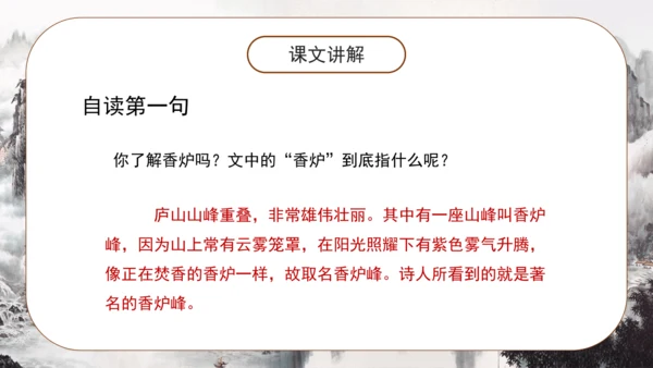 8 古诗二首《望庐山瀑布 》课件