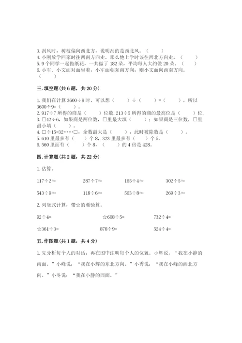 小学数学三年级下册期中测试卷带答案（b卷）.docx