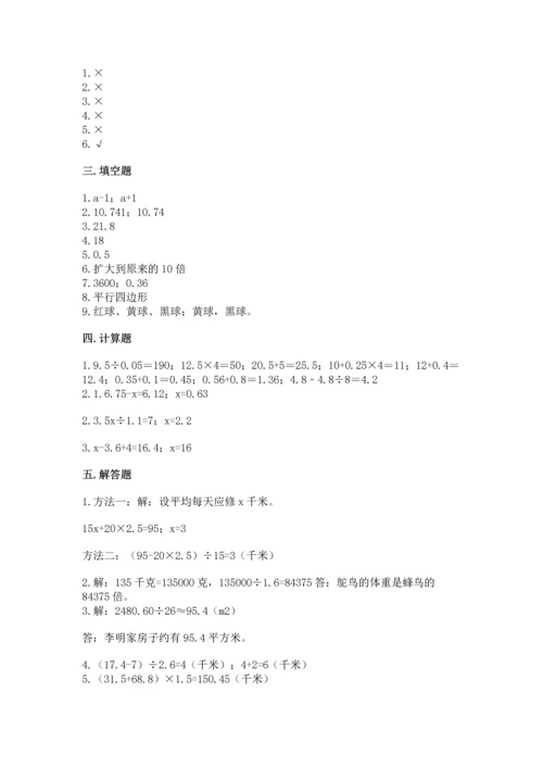 人教版数学五年级上册期末考试试卷含答案（完整版）.docx