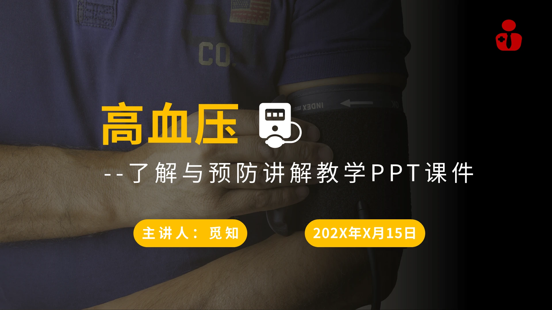 简约医疗专业灰色了解预防高血压讲解教学PPT模板高血压健康教育