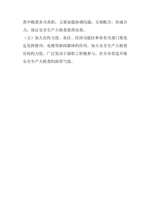 国庆节前安全生产大检查工作方案.docx